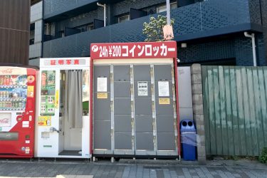【大阪・大正区】JR、大阪メトロ 大正駅周辺のコインロッカー情報！