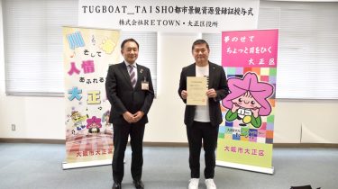 【祝】タグボート大正が大阪市の”都市景観資源”に選ばれました！